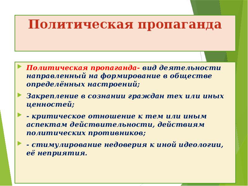 План политическая пропаганда в сми как средство формирования общественного мнения