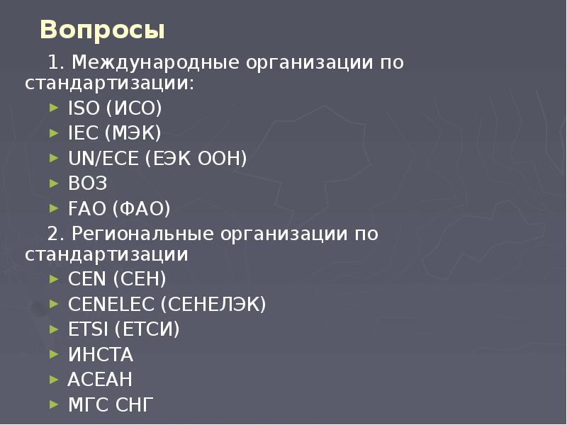 Международная 1