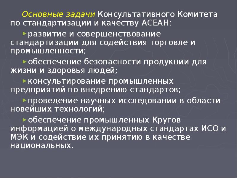 Международная организация по стандартизации презентация