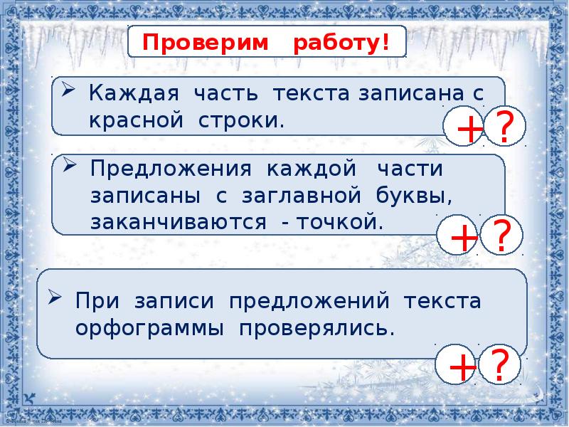 Составление устного рассказа краски и звуки зимы. Презентация 2 класс русский язык составление устного рассказа.