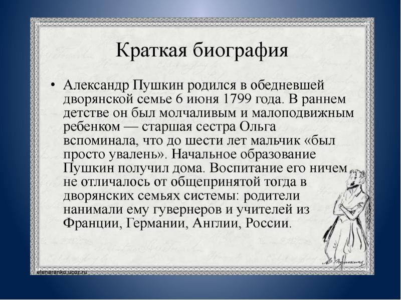 Характер пушкина кратко. Пушкин краткая биография. Александр Пушкин презентация. Пушкин биография кратко. Биография Пушкина презентация.