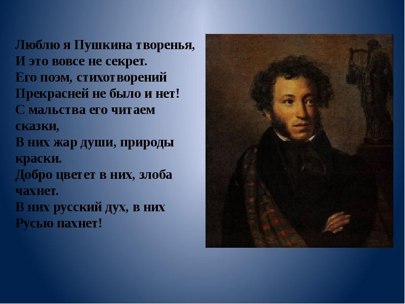 Про александре сергеевиче пушкине. Александр Сергеевич Пушкин през. География Александра Сергеевича Пушкина. Пушкин презентация.