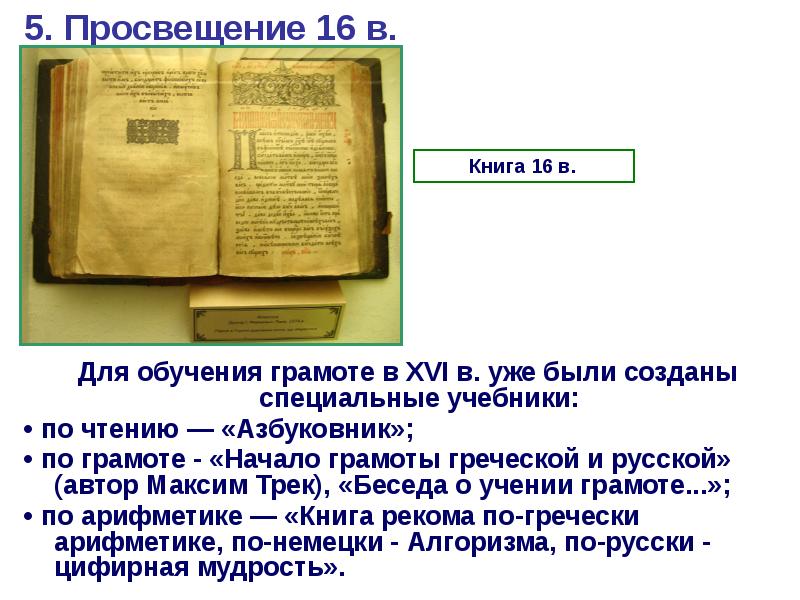 Проект по истории 7 класс культура и повседневная жизнь народов россии в 16 веке