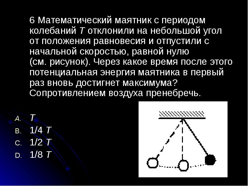 Груз на нити совершает свободные колебания как показано на рисунке в каком положении кинетическая