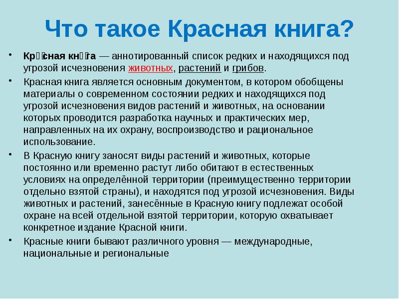 Сохраним богатство живого мира 5 класс биология презентация