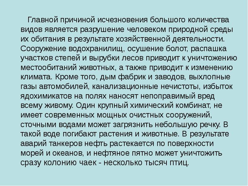 Сохраним богатство живого мира 5 класс биология презентация