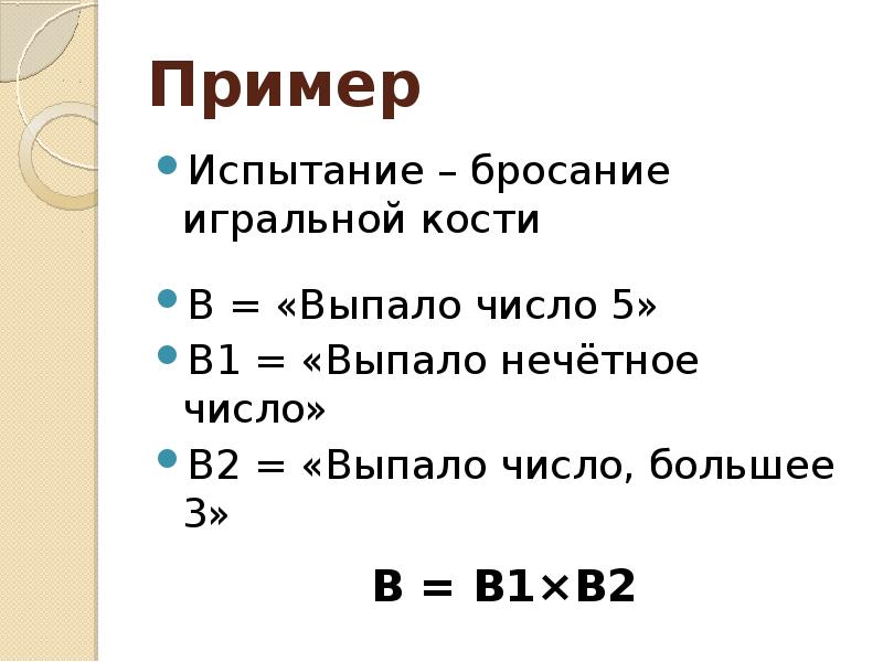 Выпало число 5