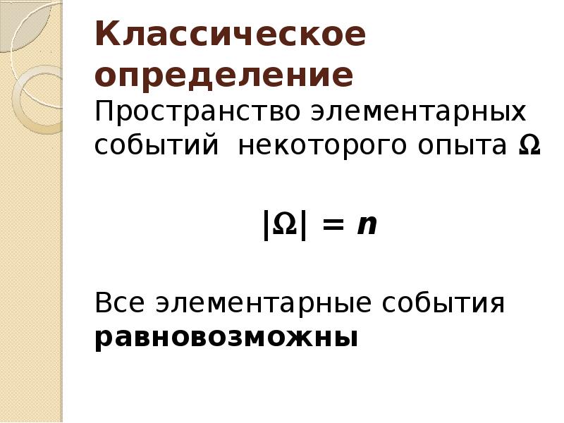 Вероятности элементарных событий презентация 8 класс