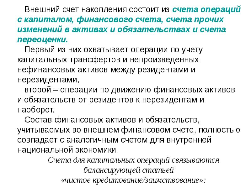 Отдельный счет. Накопление счет. Внешнеэкономические счета накопления. Счет в экономике это. Счет сбережения.