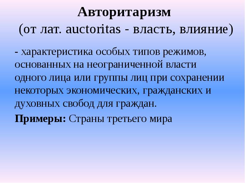 Бюрократический авторитаризм