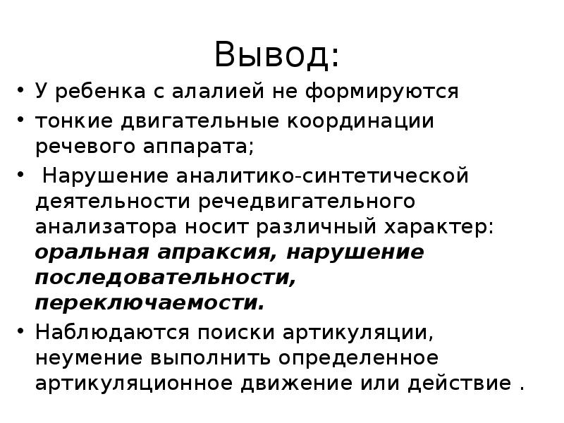 Формирование произношения у детей с алалией презентация