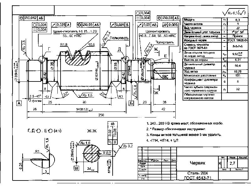 Вал червяка чертеж