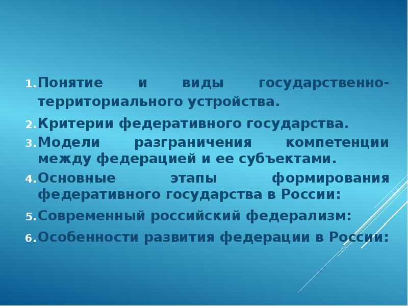 Критерии федеративного государства