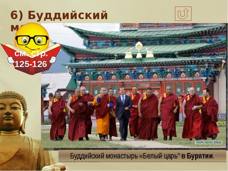 Однкнр презентация культурные традиции буддизма