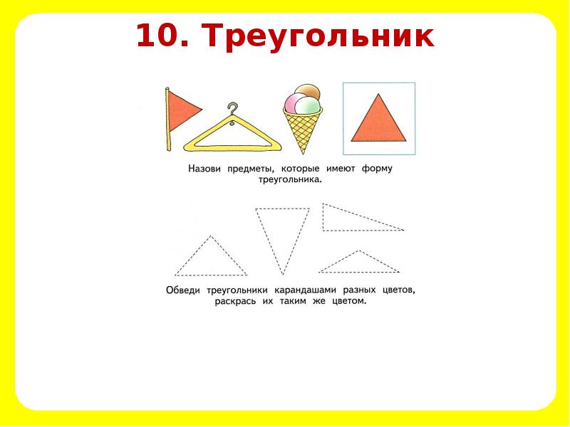 Треугольник формы c. Треугольные предметы. Предметы из треугольника. Предметы похожие на треугольник. Предметы в форме треугольника.