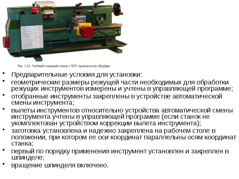 Презентация на тему оператор станков с чпу