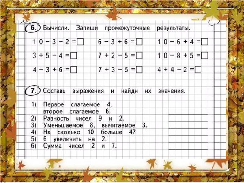 Закрепление по математике 4 класс презентация