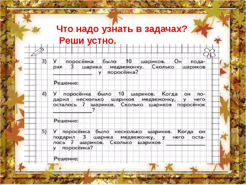 Математика закрепление изученного 1 класс презентация