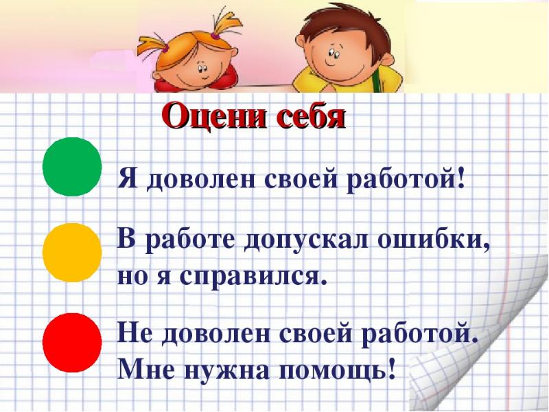 Презентация по математике что узнали чему научились 1 класс школа россии