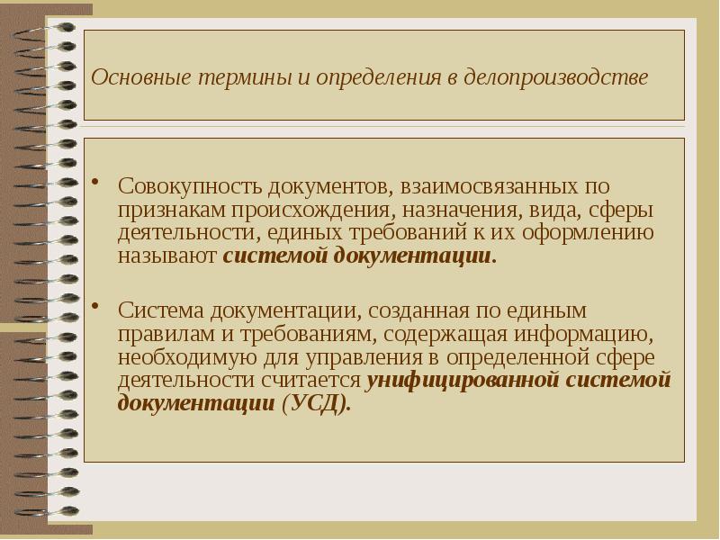 Презентация по делопроизводству оформление документов