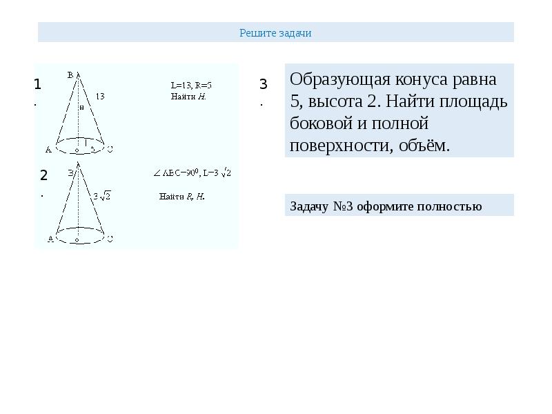 Объясните какое тело называется конусом