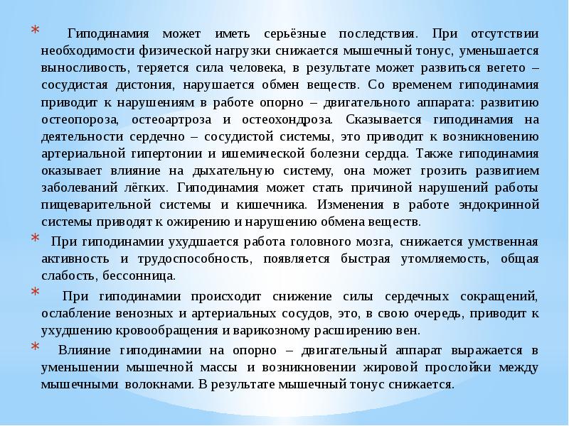 Влияние гиподинамии на организм человека презентация