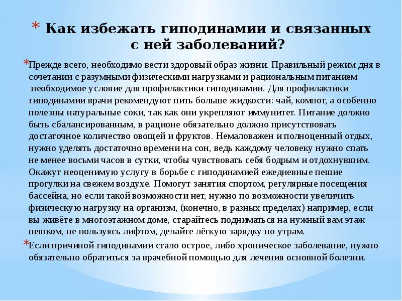 План мероприятий по сохранению и укреплению здоровья пациенту с гиподинамией