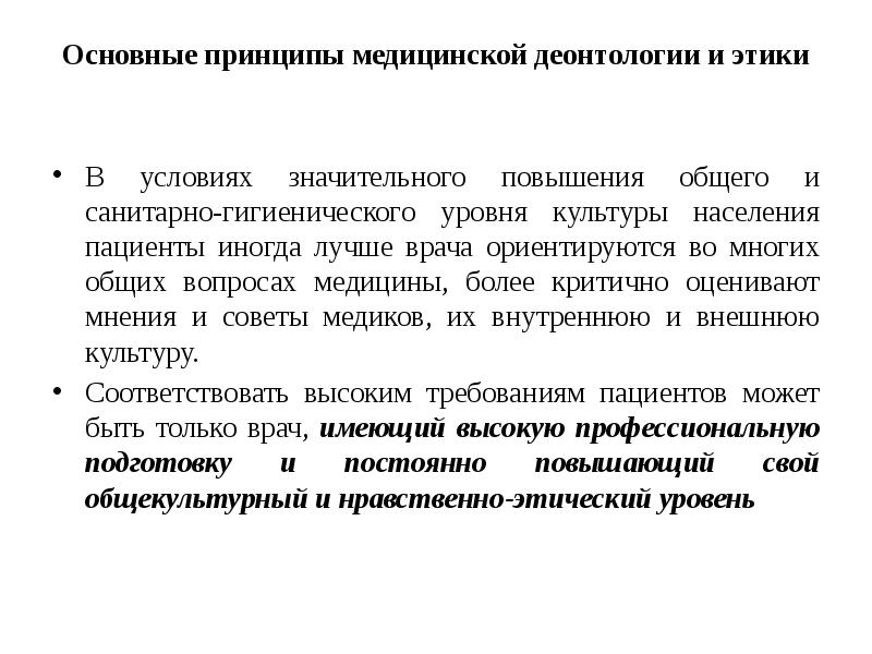 Деонтология в акушерстве и гинекологии презентация