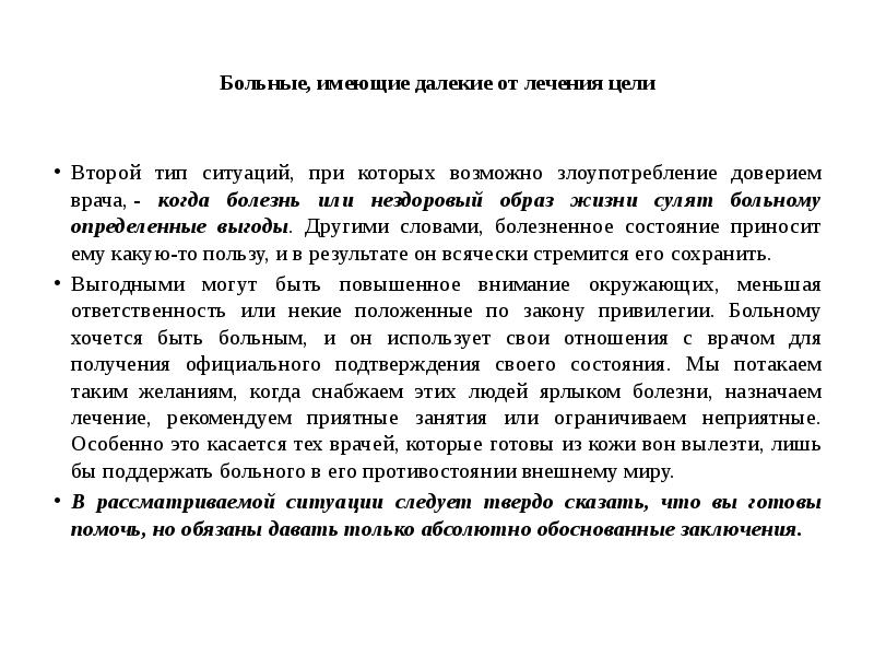 Образ врача в русской. Доклад образ врача. Производственная характеристика профессии врач. 12. Образ врача - нравственные принципы профессии врача. Доверенный врач кто это.