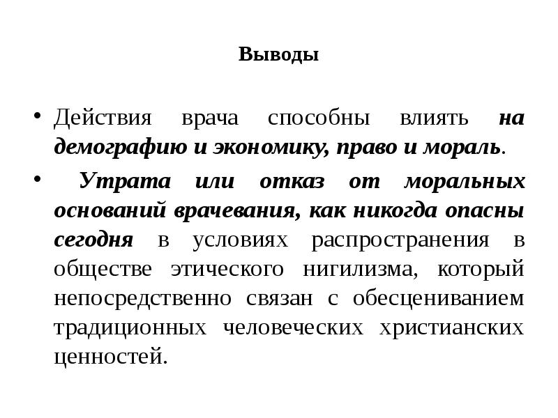 Нравственные качества врача презентация