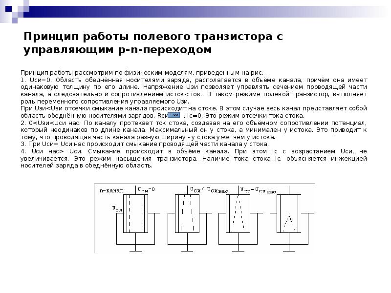 Схема полевого транзистора с p n переходом