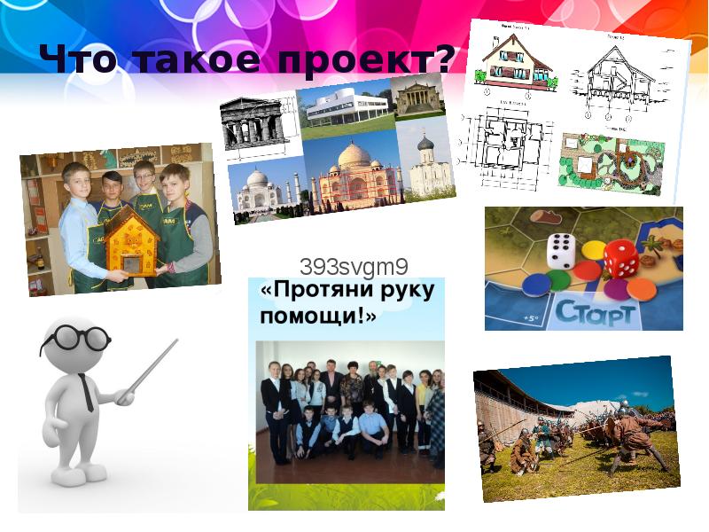 Шо такое проект