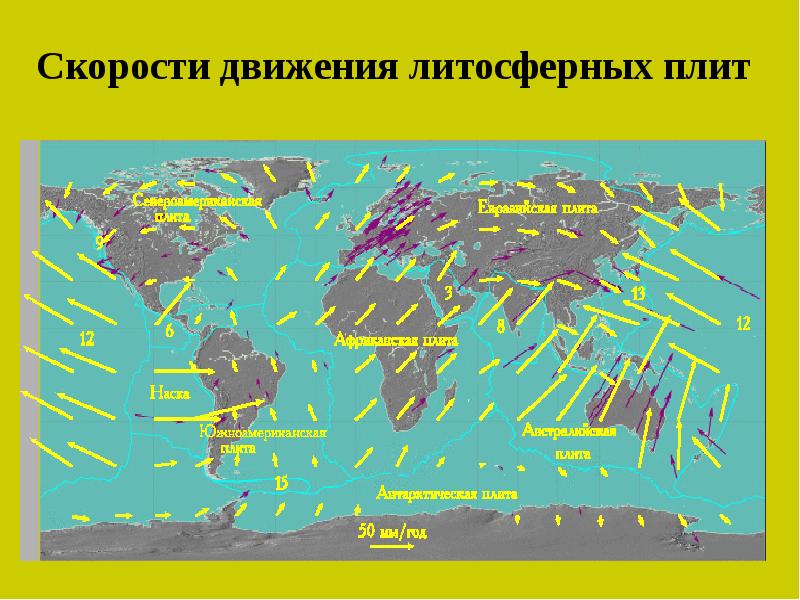 Карта движения литосферных плит