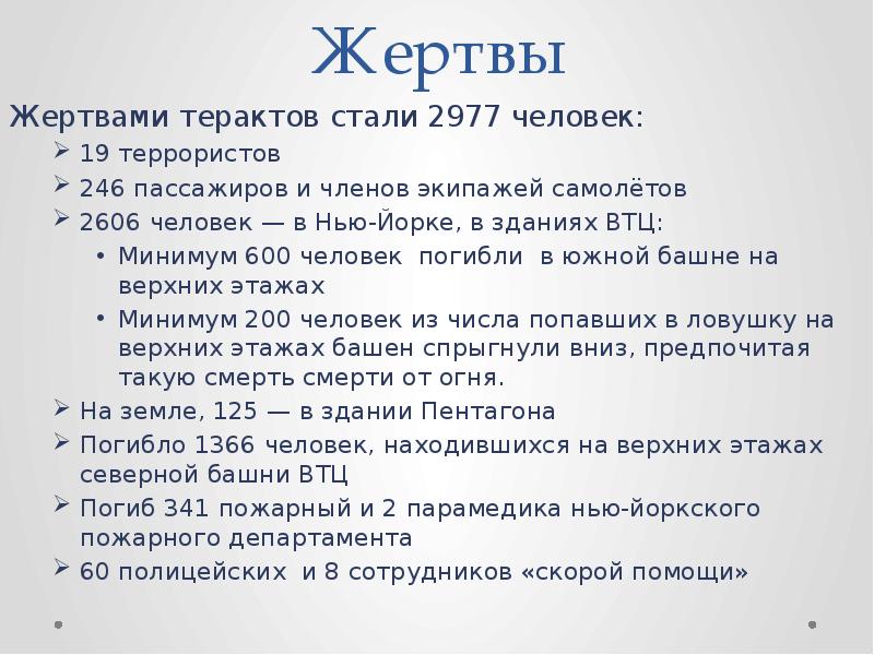 Теракты 11 сентября 2001 года презентация