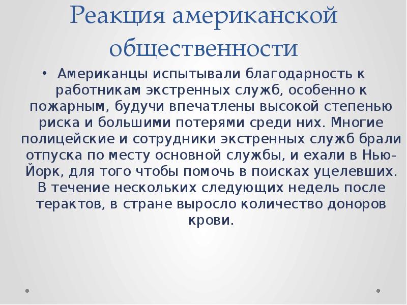 Теракты 11 сентября 2001 года презентация