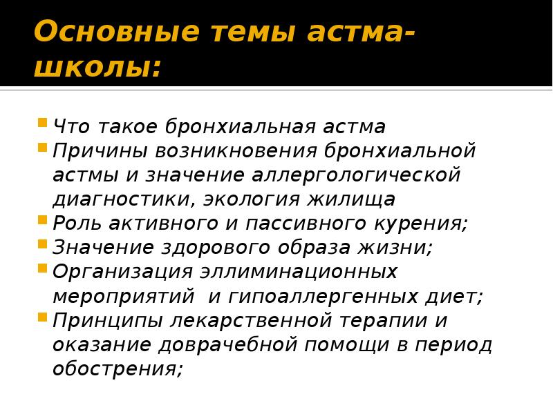 Презентация сестринская помощь при бронхиальной астме