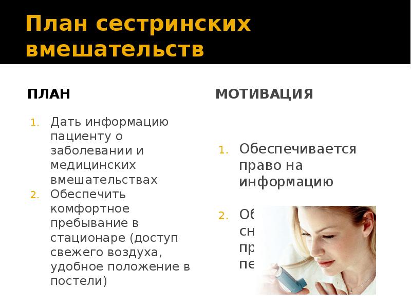 План сестринских вмешательств при заболеваниях органов дыхания