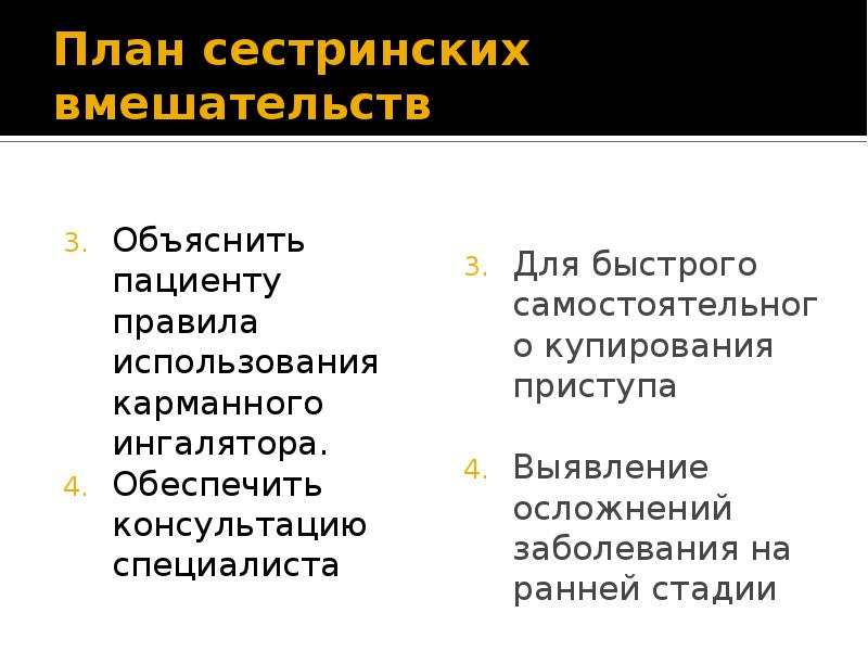 План сестринского ухода при бронхиальной астме у детей