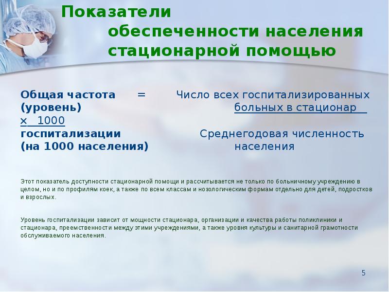 На какие виды поддержки вы можете рассчитывать. Показатели обеспеченности стационарной помощи. Показатели обеспеченности населения стационарной помощью. Показатель обеспеченности больничными койками это. Частоту (уровень) госпитализации.