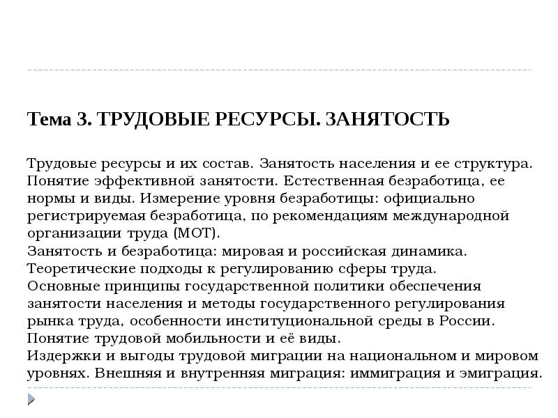 Занятость трудовых ресурсов. Трудовые ресурсы и занятость населения. Трудовые ресурсы понятие структура. Эффективная занятость это. Трудовая занятость.