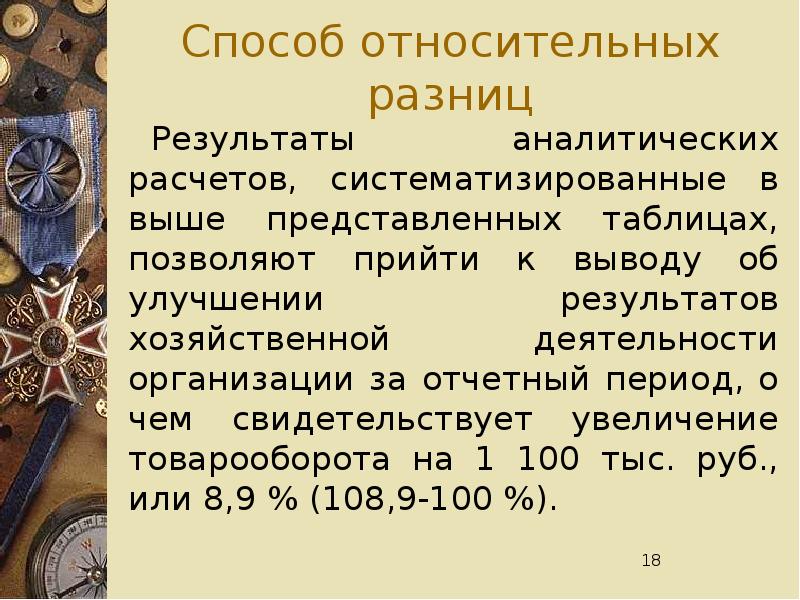 Относительный способ. Аналитический расчет это. Расчетный и отчетный период разница. Итоги и Результаты разница. Итоги и значение в чем разница.