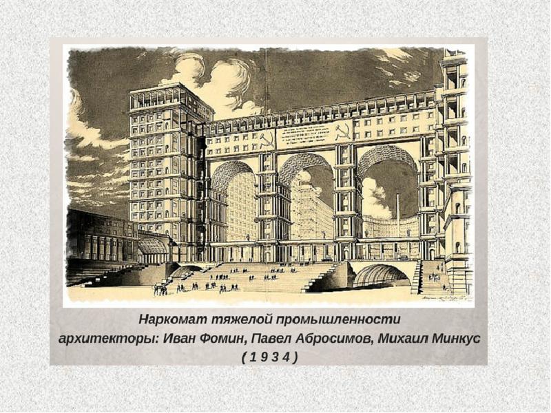 Рассказ о знаменитых архитекторах архитектура 1920 1930. Советская архитектура СССР презентация. Архитектура СССР 1920-1930 презентация. Советские Архитекторы реферат. Презентация культура СССР архитектура.