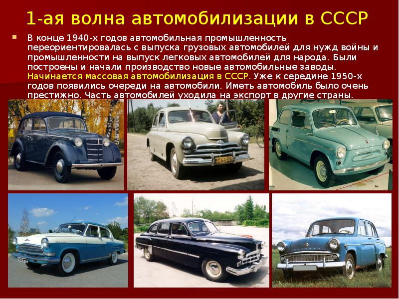 Проект автомобили ссср