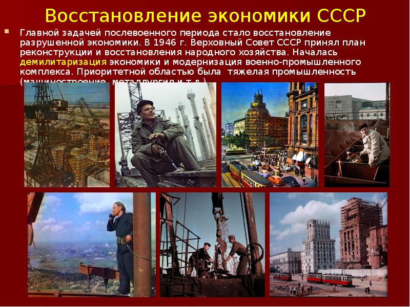 Презентация восстановление экономики ссср после вов в 1945 1953 гг