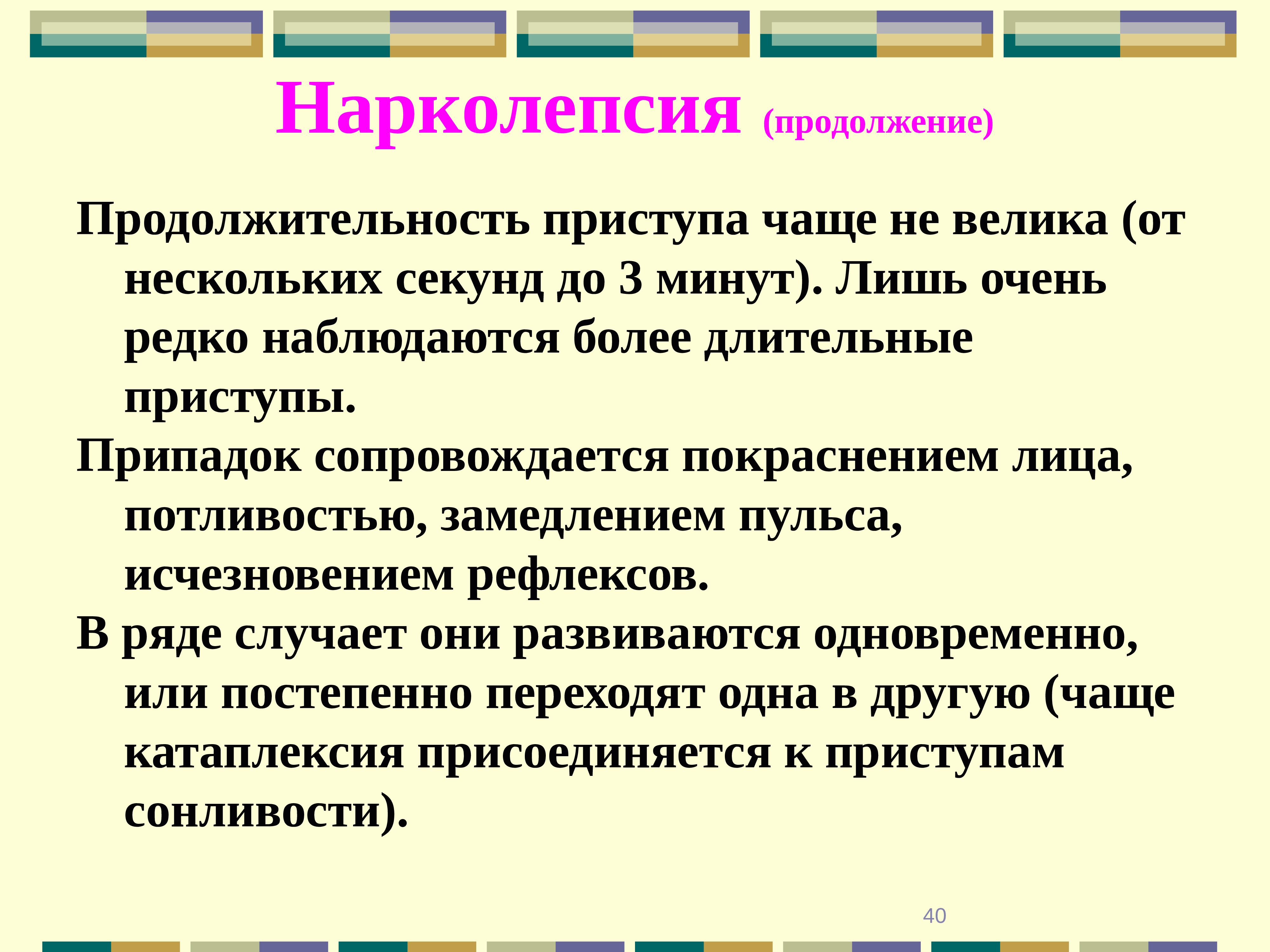 Нарколепсия катаплексия презентация