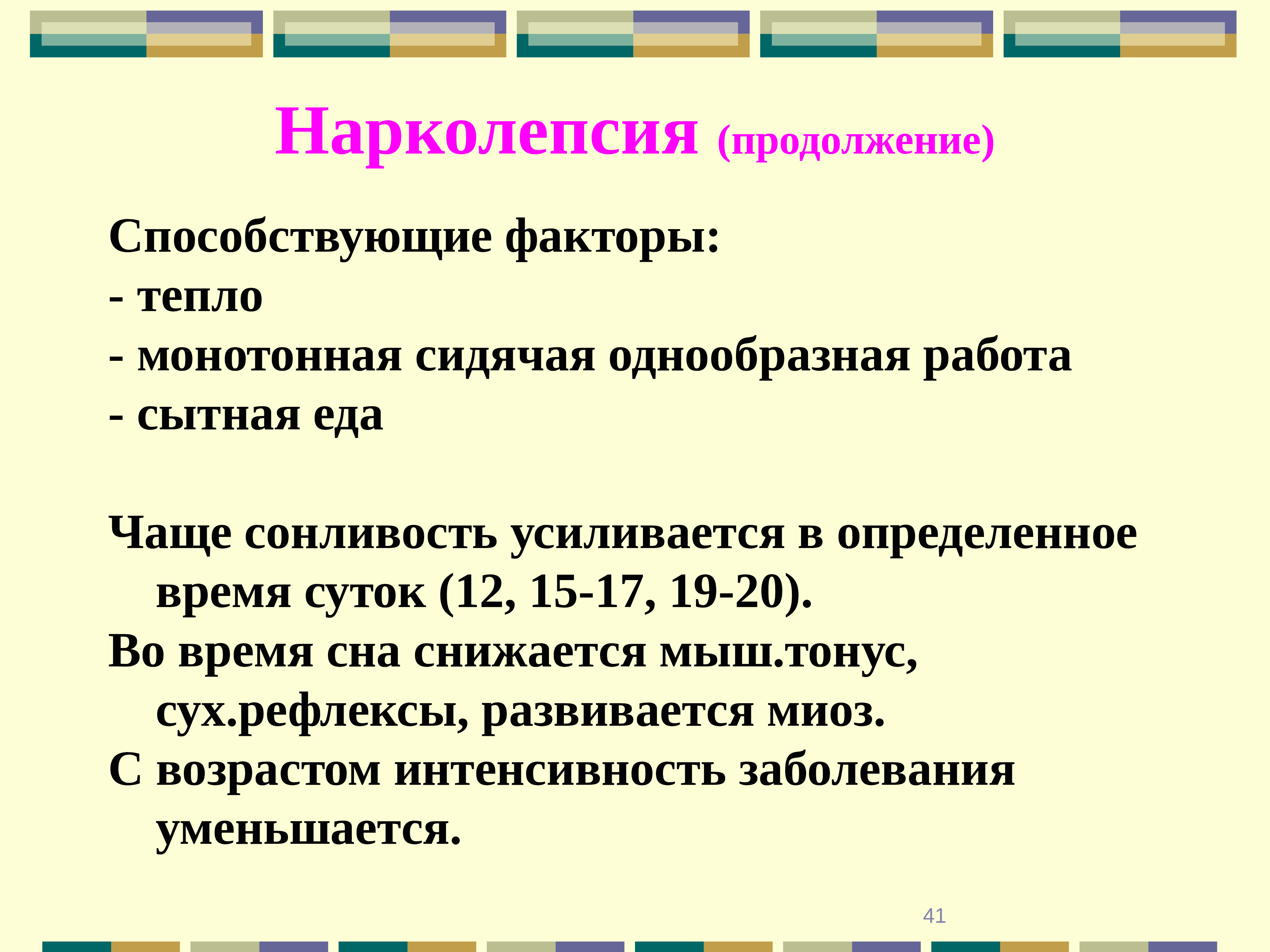 Нарколепсия лечение. Нарколепсия. Нарколепсия симптомы проявления. Нарколепсия причины.