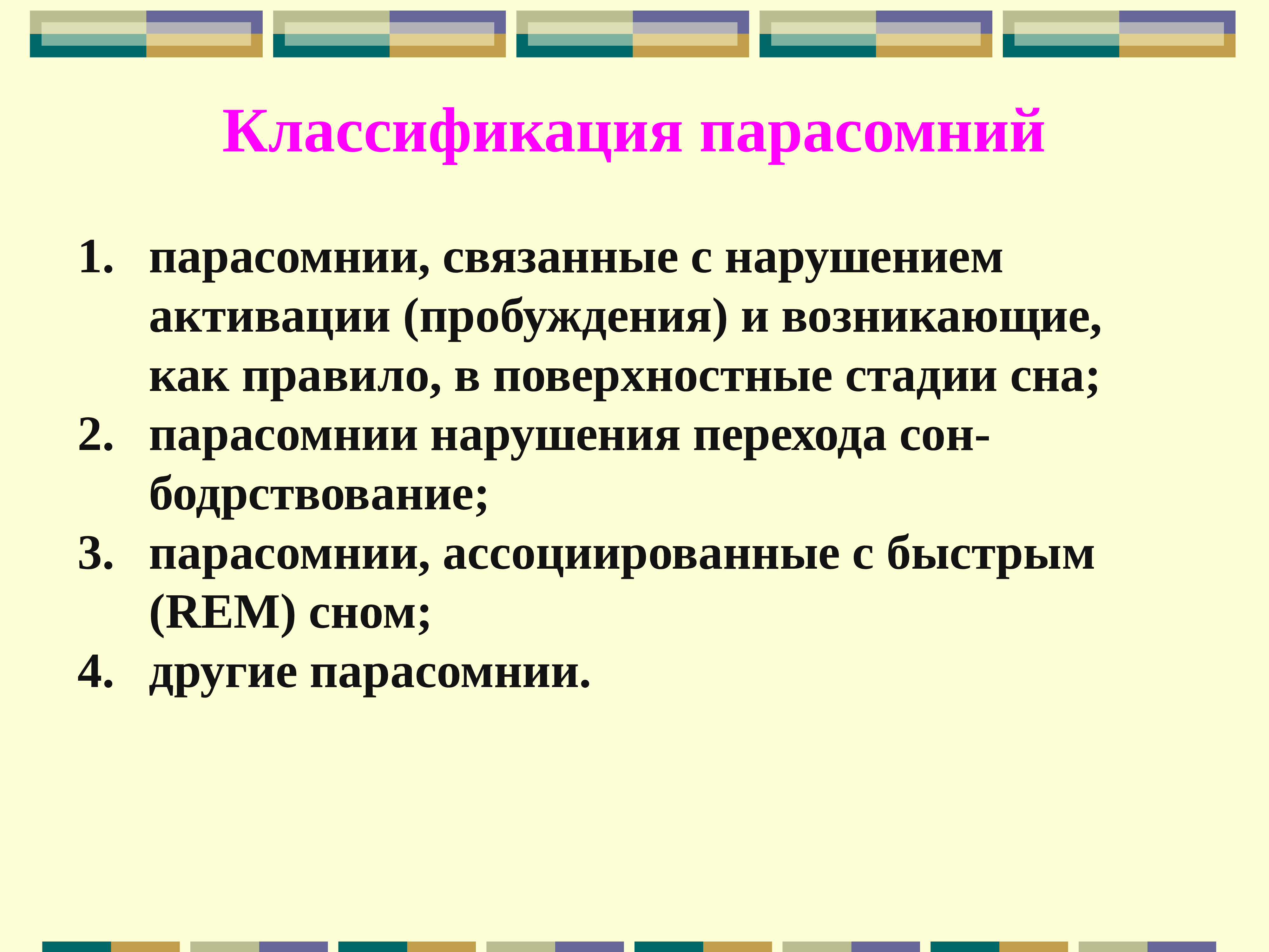 Презентация на тему нарушение сна