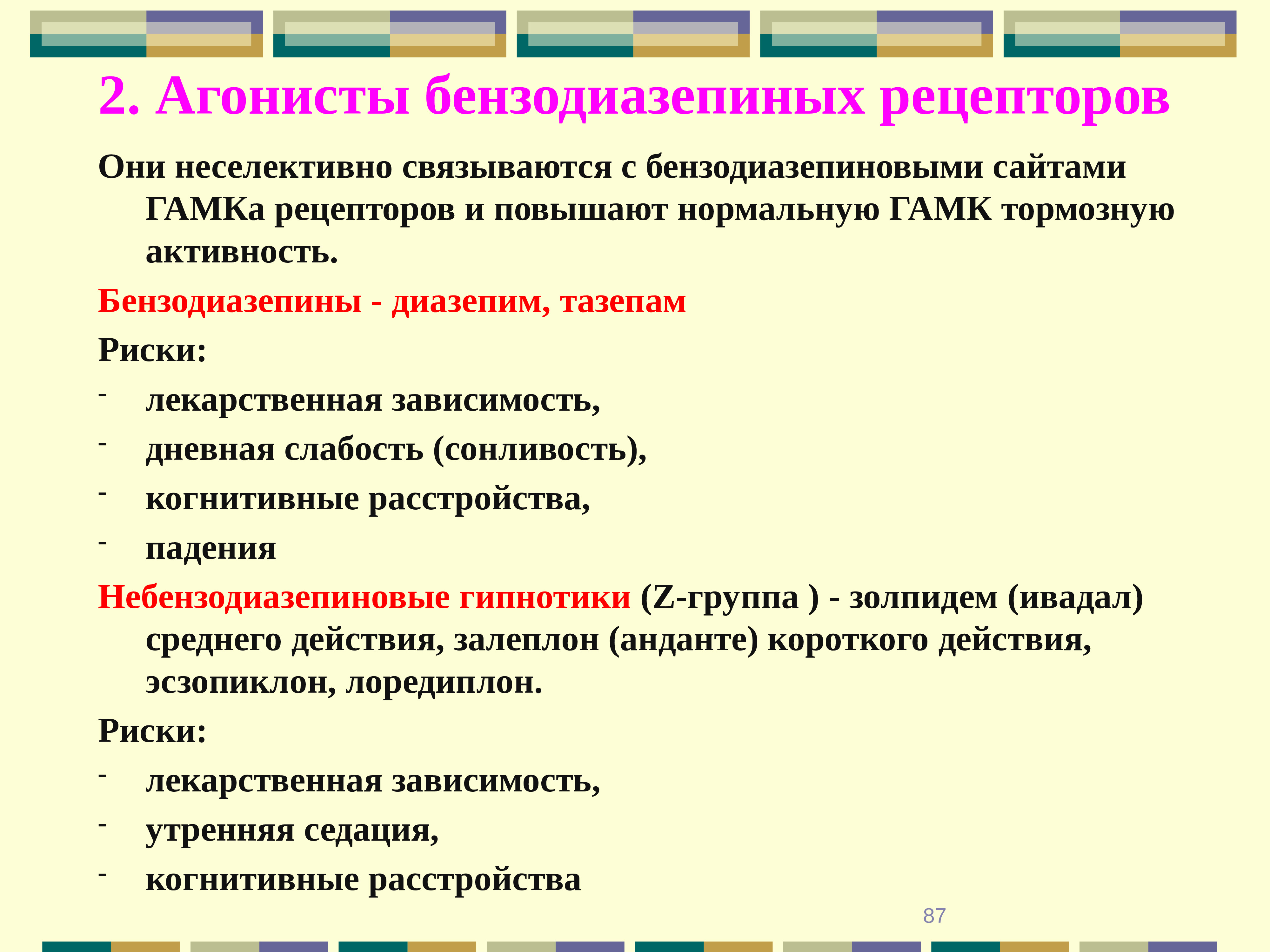 Небензодиазепиновые транквилизаторы. Небензодиазепиновые агонисты бензодиазепиновых рецепторов. Агонисты бензодиазепиновых рецепторов производные бензодиазепина. Агонист бензодиазепиновых рецепторов препараты. Агонисты мелатониновых рецепторов.