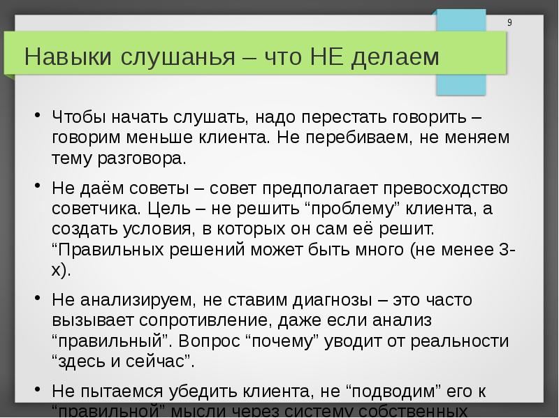 Телефонное консультирование презентация