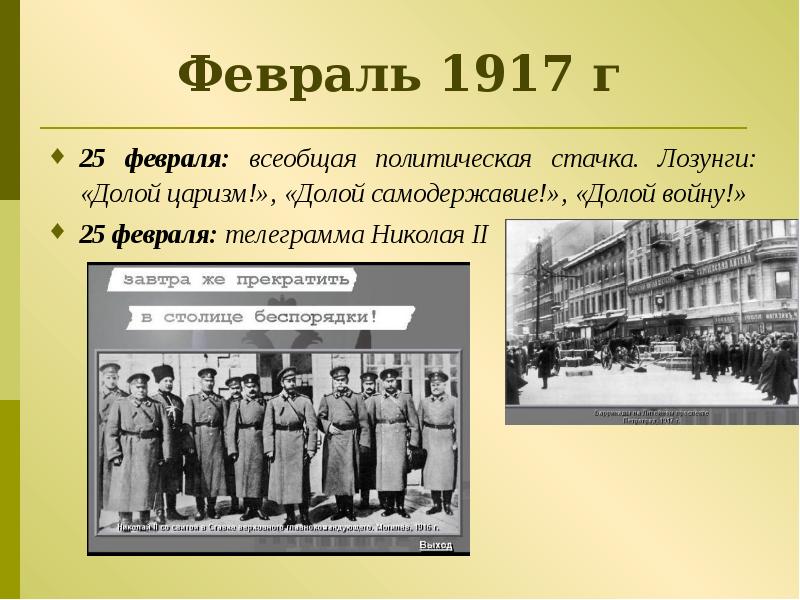 Революция в россии в 1917 презентация